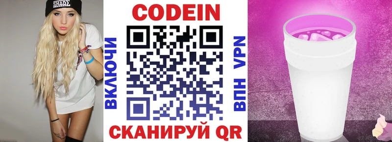 закладки  Краснообск  Кодеиновый сироп Lean напиток Lean (лин) 